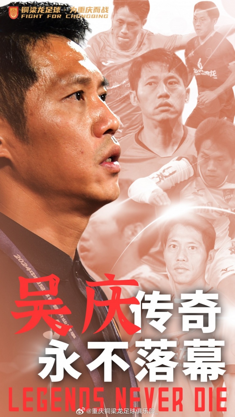 官方:43岁老将吴庆正式退役,职业生涯共为重庆球队效力20年